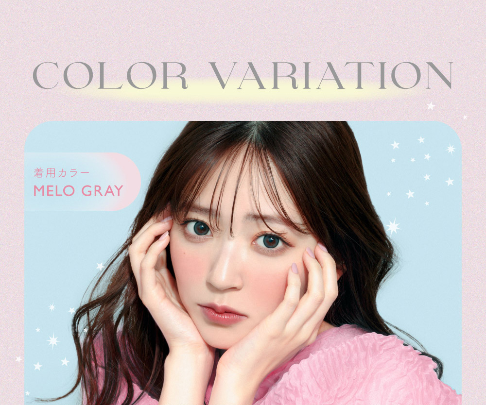 COLOR VARIATION 着用カラーMELO GRAY