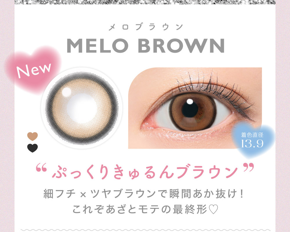 MELO BROWNメロブラウン