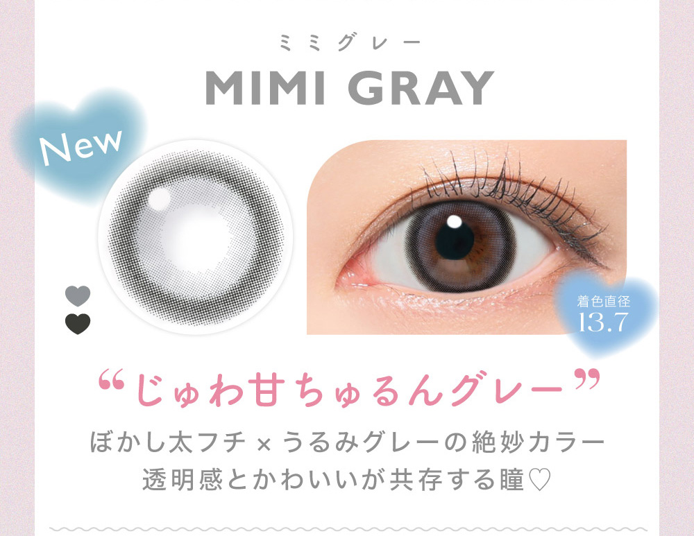 MIMI GRAYミミグレー