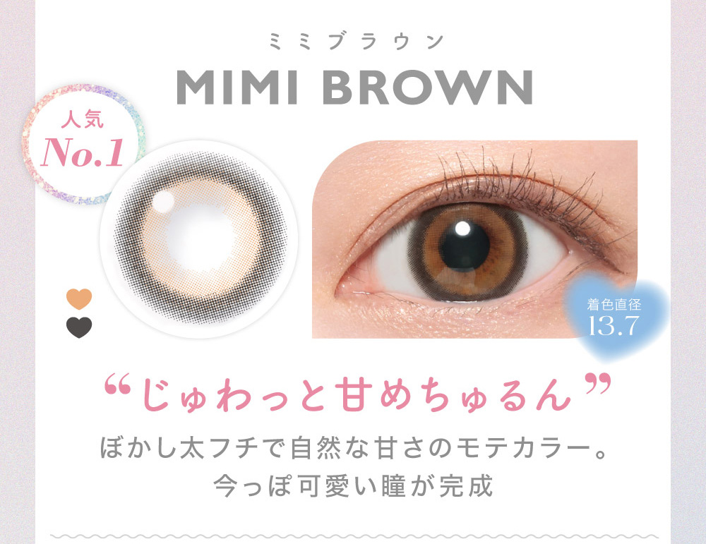 MIMI BROWNミミブラウン