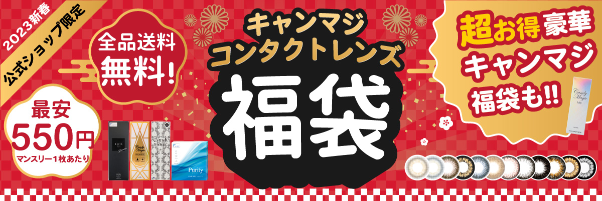 福袋バナー