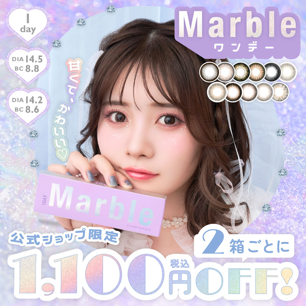 Marble 1day 《まとめ買いで1,100円OFF！》