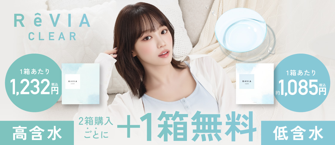 ReVIA CLEAR 1day ��������å׸��� 2Ȣ�����ǡ�1Ȣ�ץ쥼���