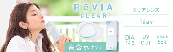 ReVIA CLEAR 1DAY Premium