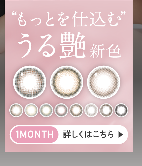 ReVIA 1MONTH 詳しくはこちら