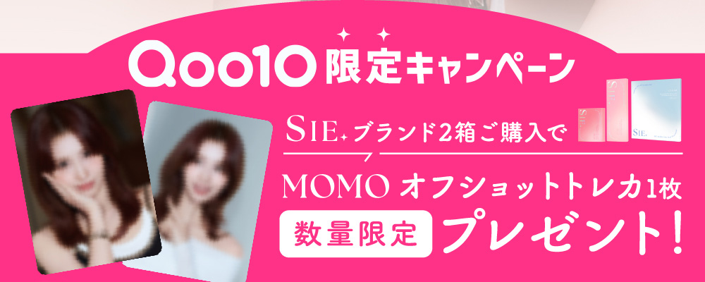 キャンペーン SIE.ブランド2箱ご購入でMOMOオフショットトレカ1枚プレゼント！