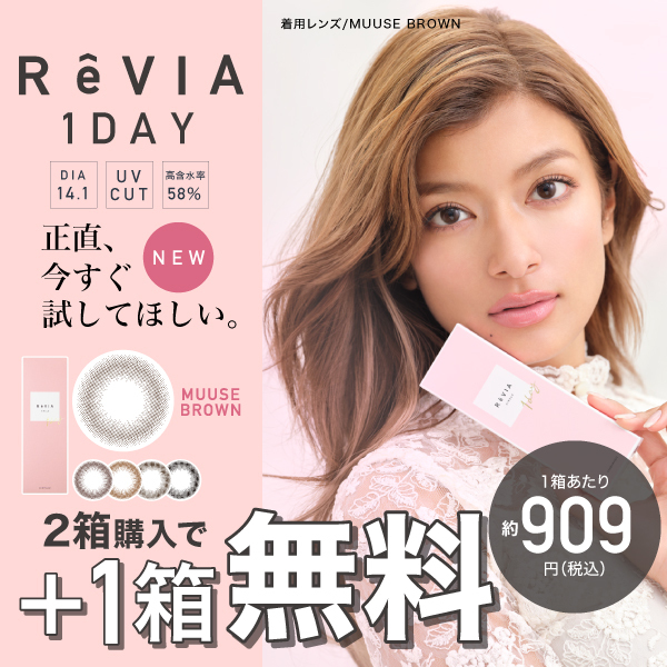 ReVIA1day CIRCLE 3箱セット