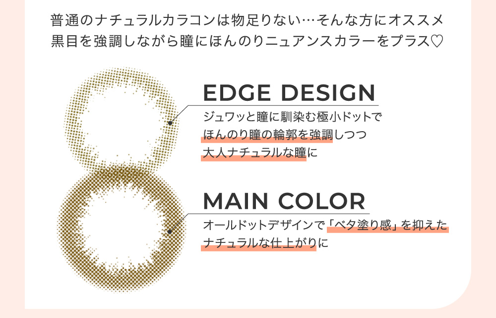 普通のナチュラルカラコンは物足りない・・・そんな方にオススメ 黒目を強調しながら瞳にほんのりニュアンスカラーをプラス♡