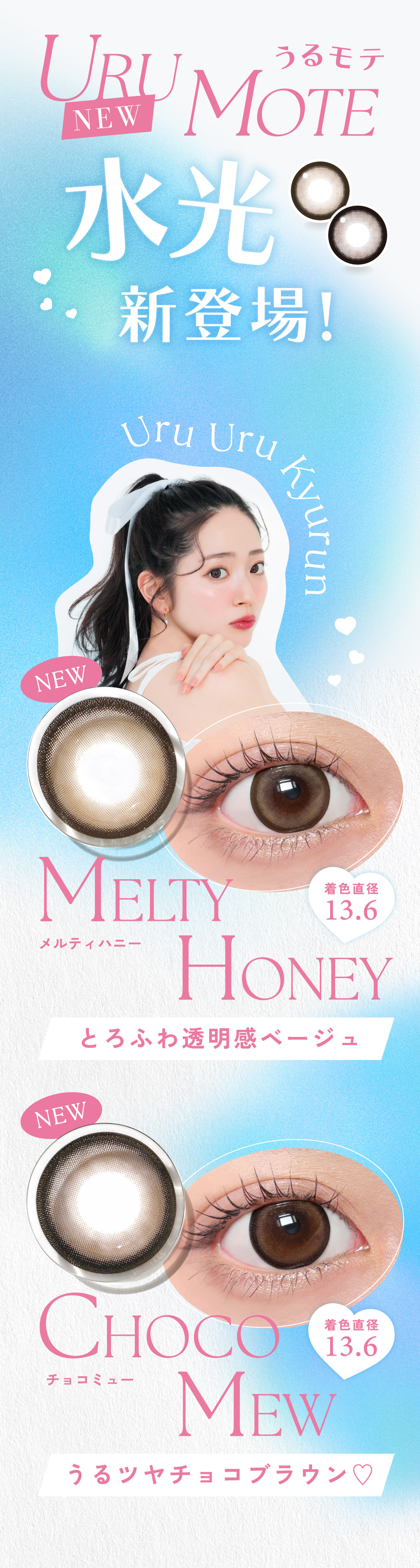 [NEW] うるモテ 水光 新登場