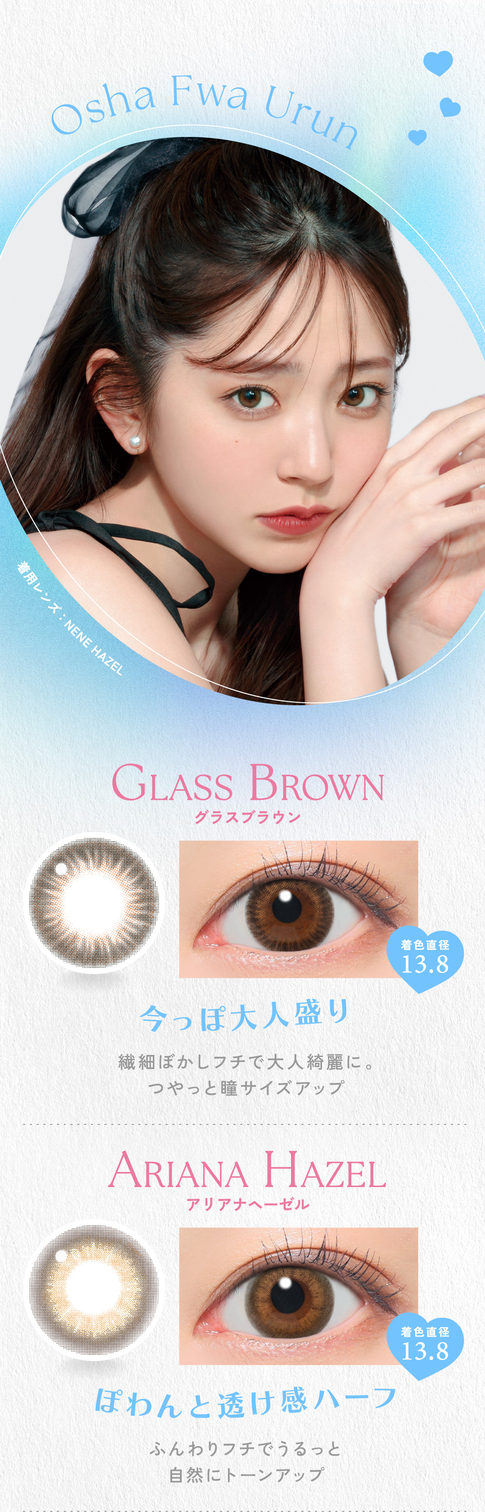 GLASS BROWN（グラスブラウン） / ARIANA HAZEL（アリアナヘーゼル）