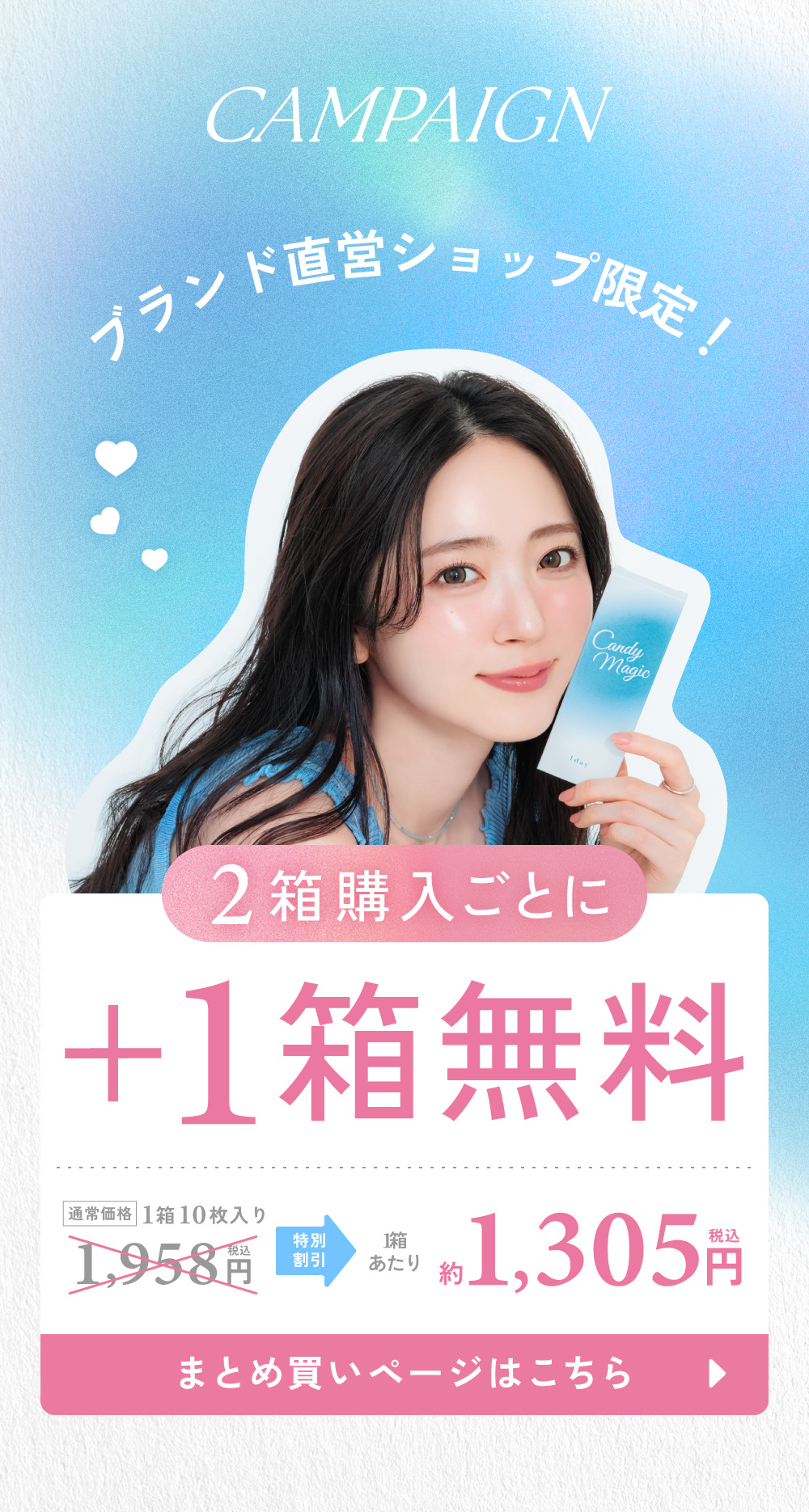 キャンペーン ブランド直営ショップ限定！ 2箱購入ごとに+1箱無料 まとめ買いページはこちら