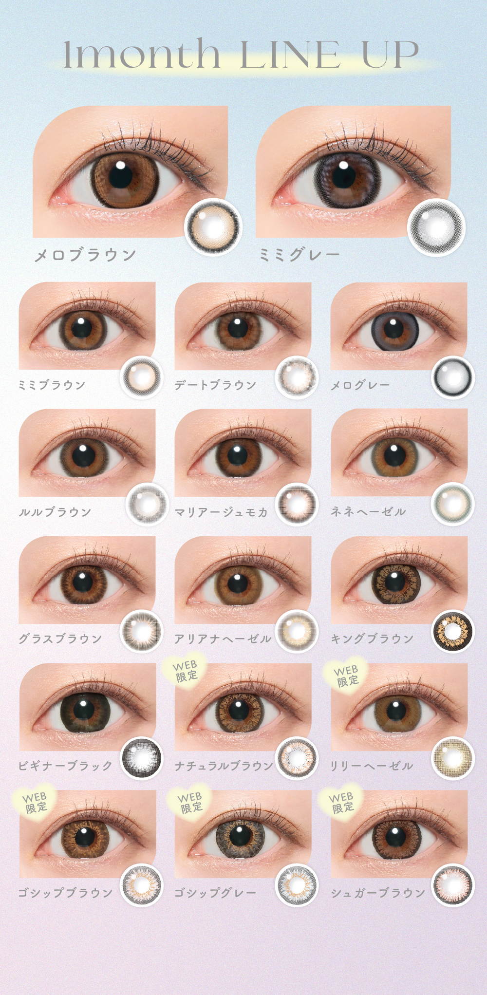 1month LINE UP