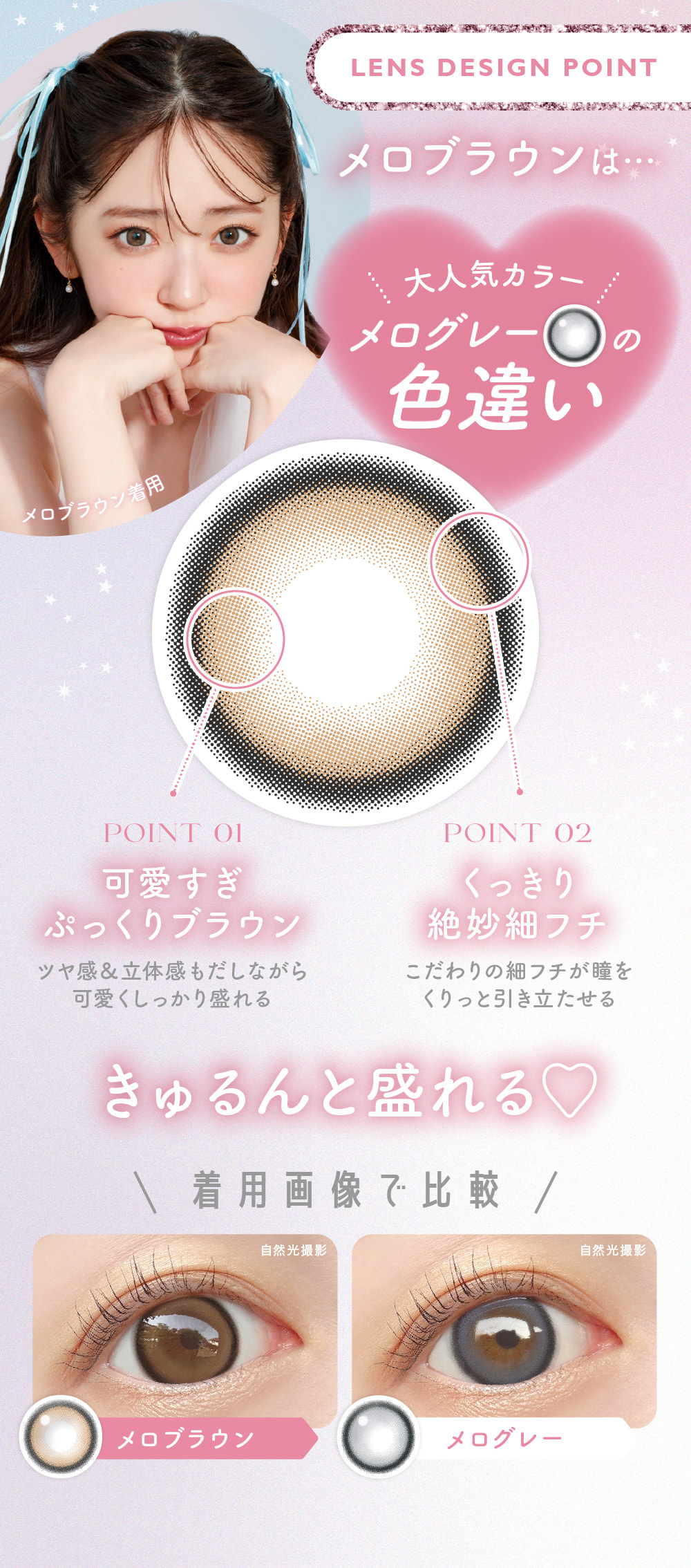 LENS DESIGN POINTメロブラウンは…大人気カラーメログレー の色違い