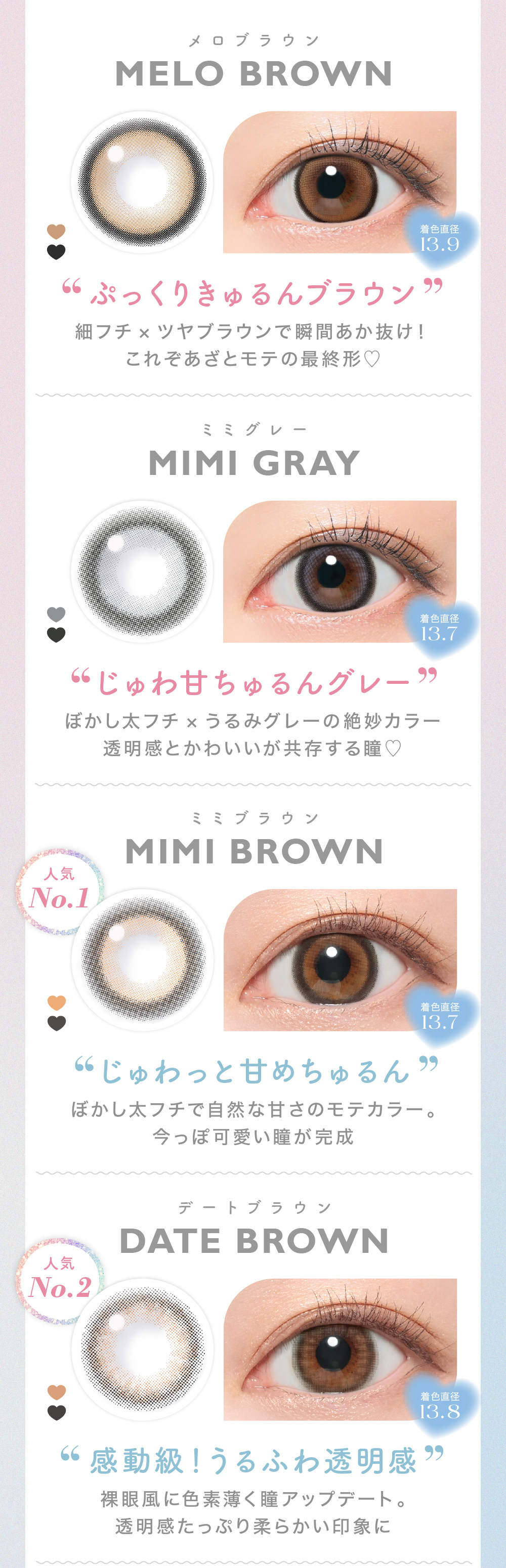 MELO BROWNメロブラウンMIMI GRAYミミグレーMIMI BROWNミミブラウンDATE BROWNデートブラウン