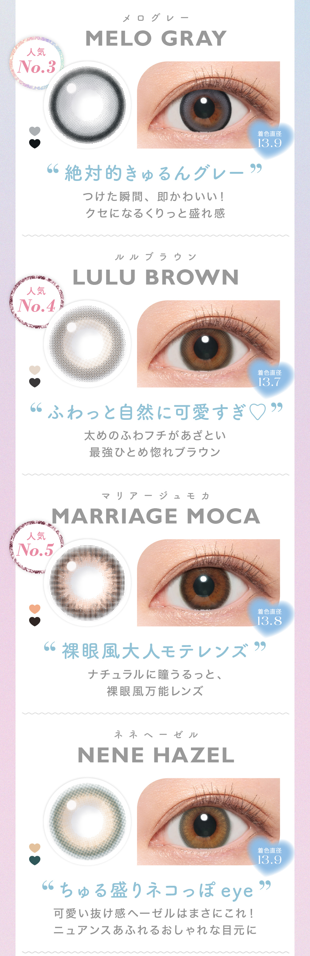 MELO GRAYメロ グレーLULU BROWNルルブラウンMARRIAGE MOCAマリアージュモカNENE HAZELネネヘーゼル