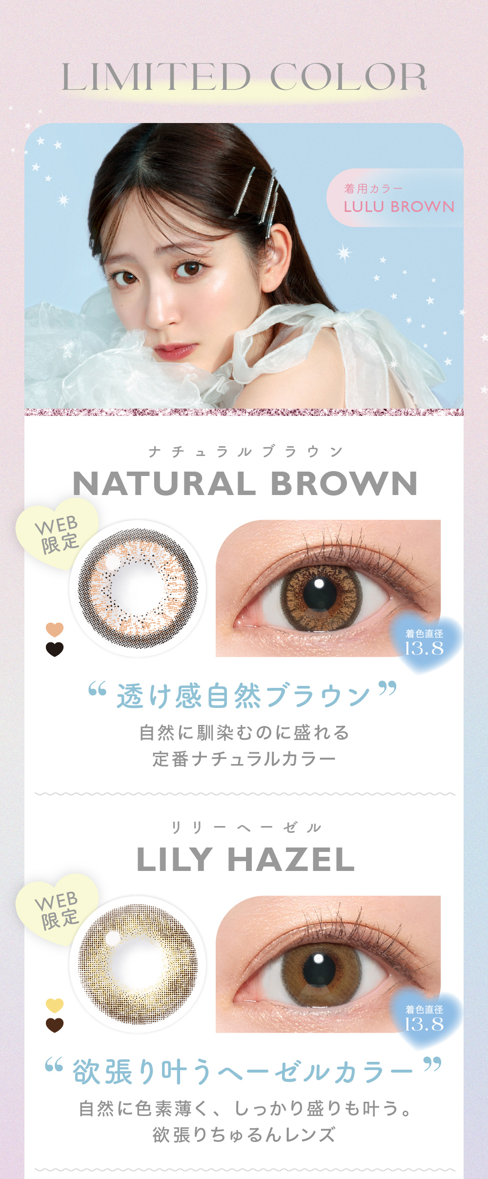 LIMITED COLORNATURAL BROWNナチュラルブラウンLILY HAZELリリーヘーゼル