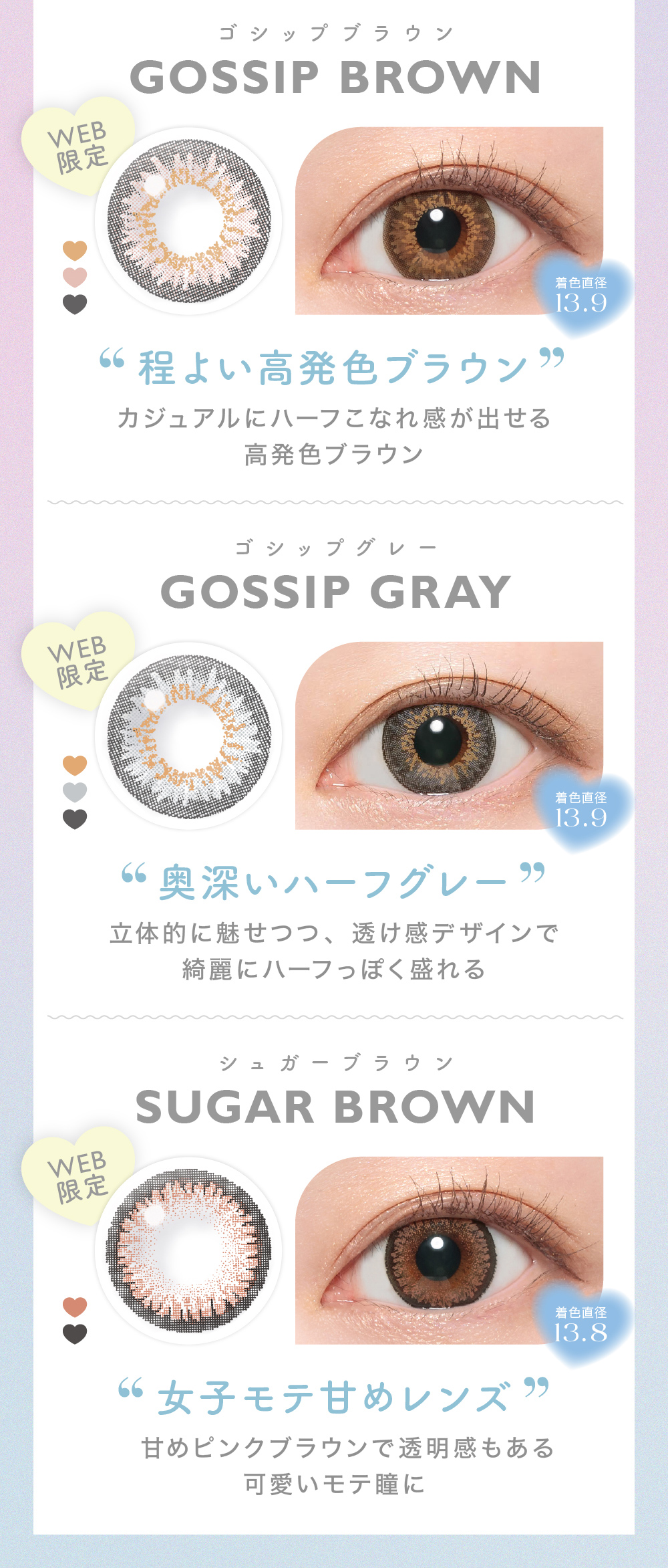 GOSSIP BROWNゴシップブラウンGOSSIP GRAYゴシップグレーSUGAR BROWNシュガーブラウン