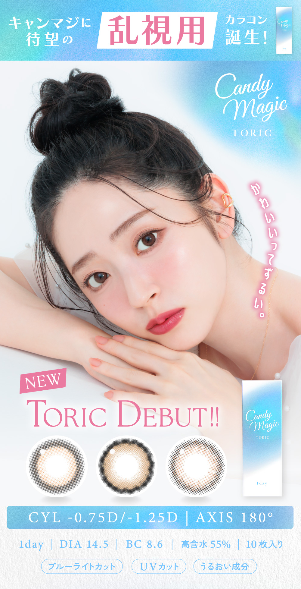 candymagic TORIC