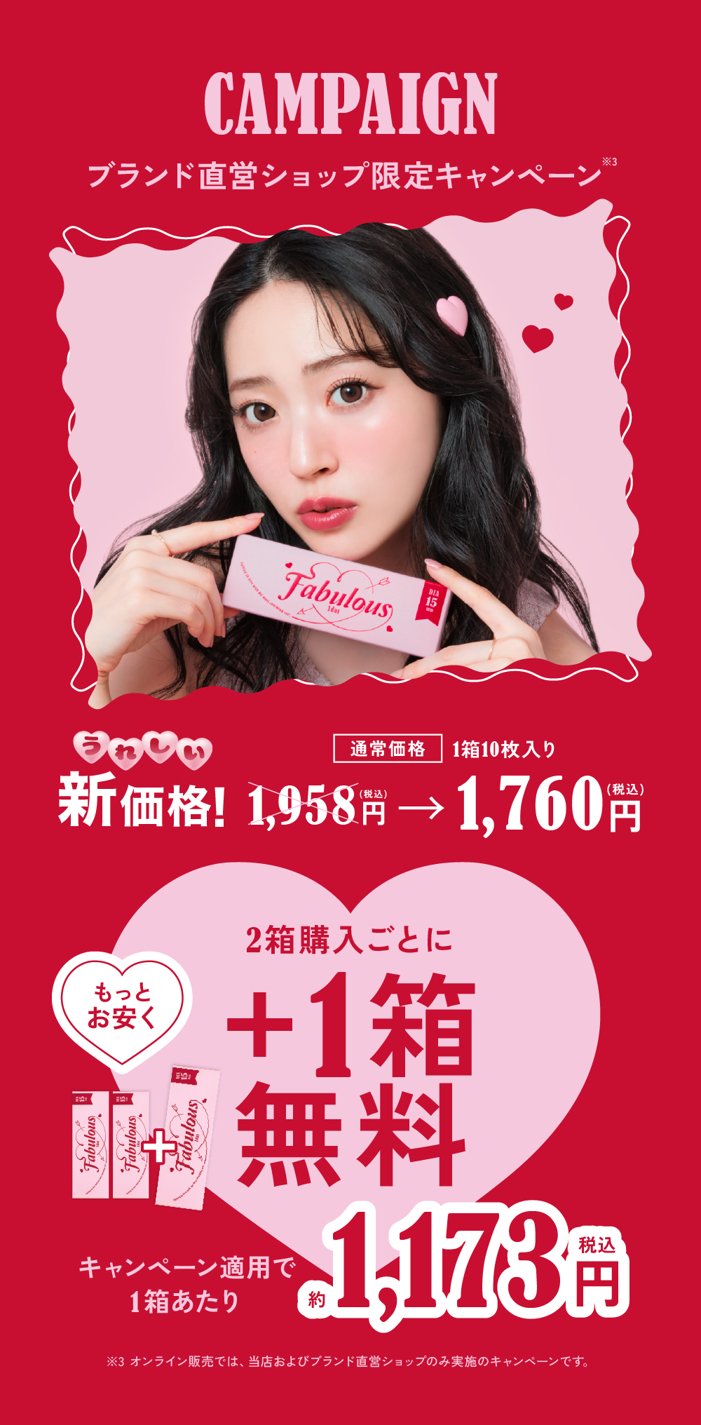 ブランド直営ショップ限定キャンペーン