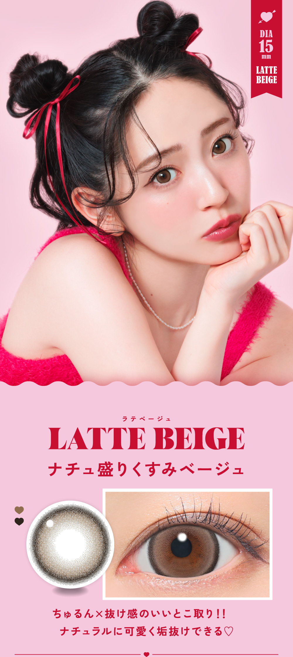 ラテベージュ