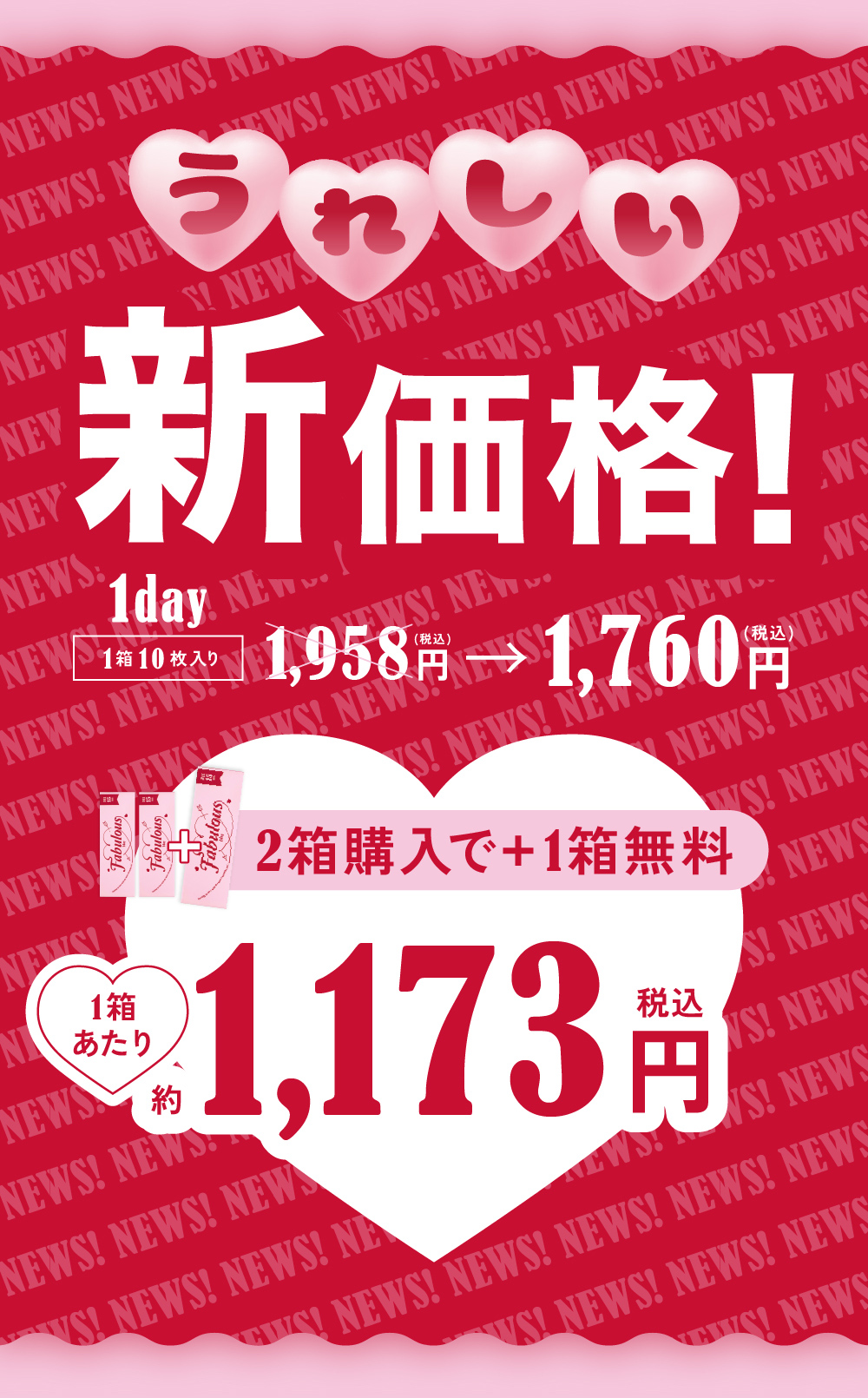 うれしい新価格