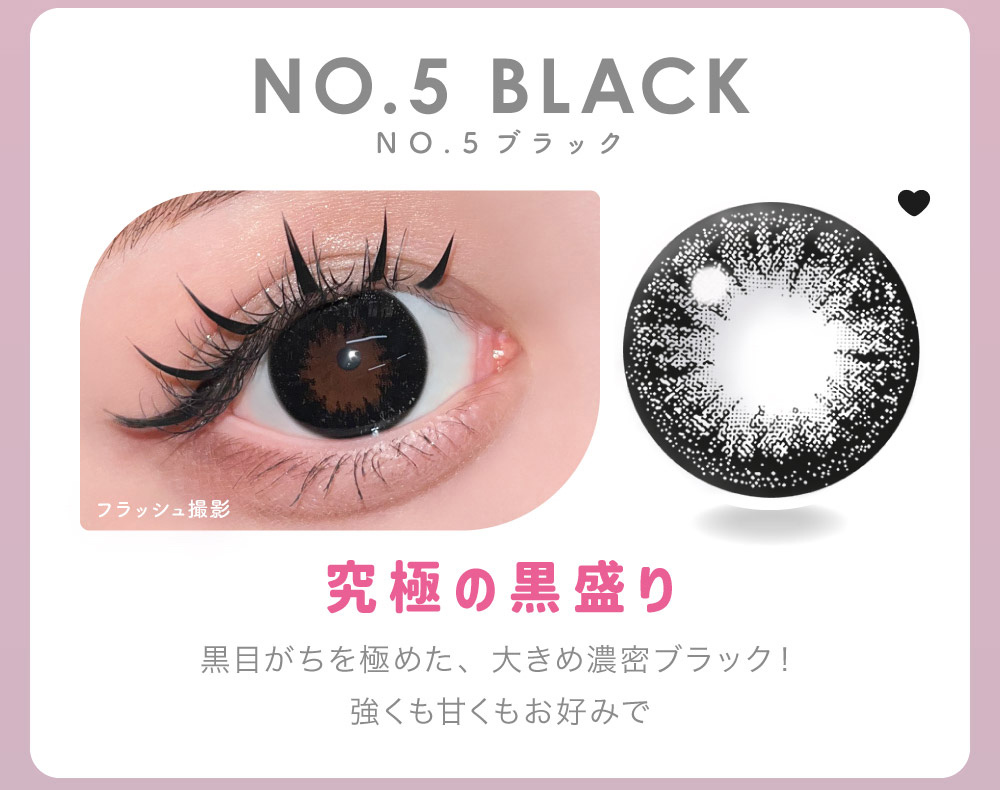 NO.5 BLACK NO.5 ブラック 究極の黒盛り