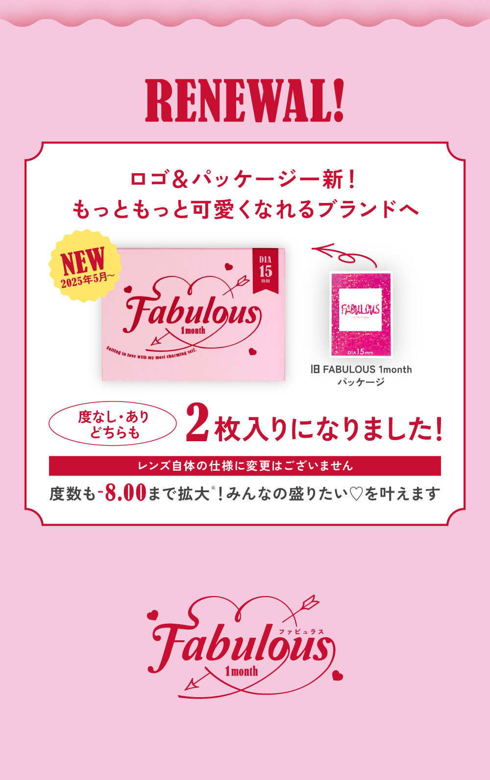 ロゴ＆パッケージ一新！もっともっと可愛くなれるブランドへ
