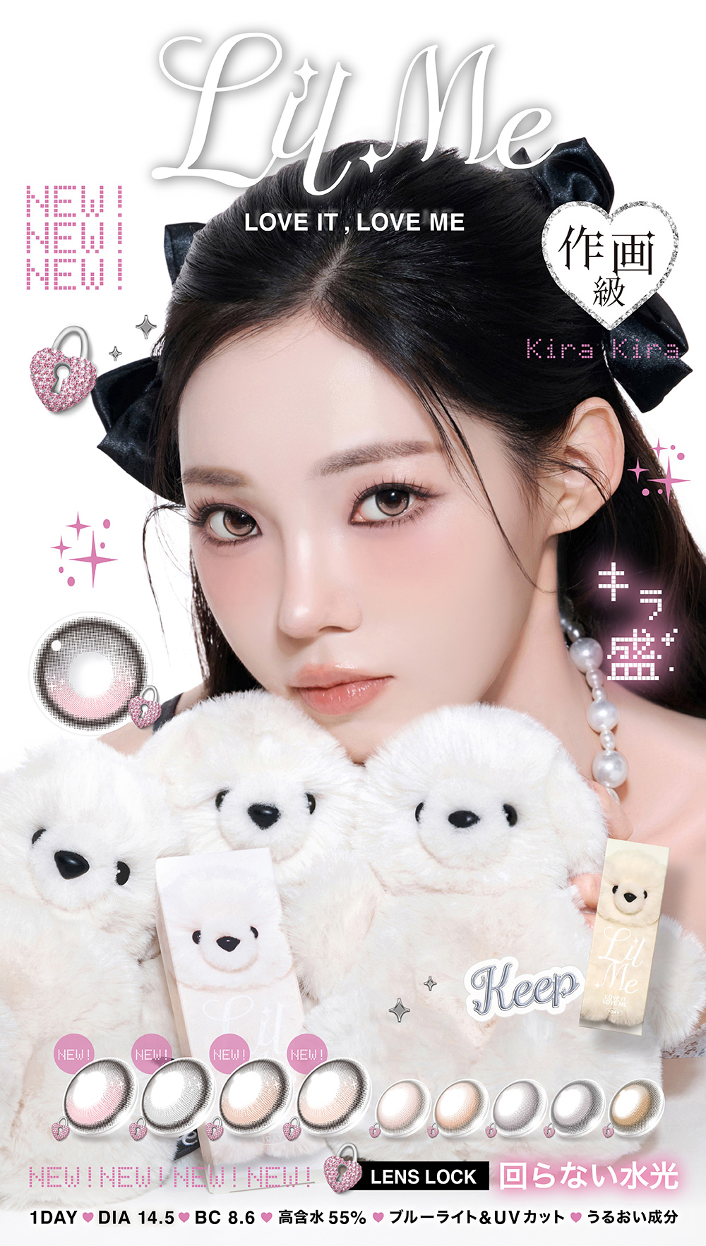 LilMe 1day LENS LOCK 回らない水光 DIA 14.5 BC 8.6 高含水55％ ブルーライト＆UVカット うるおい成分