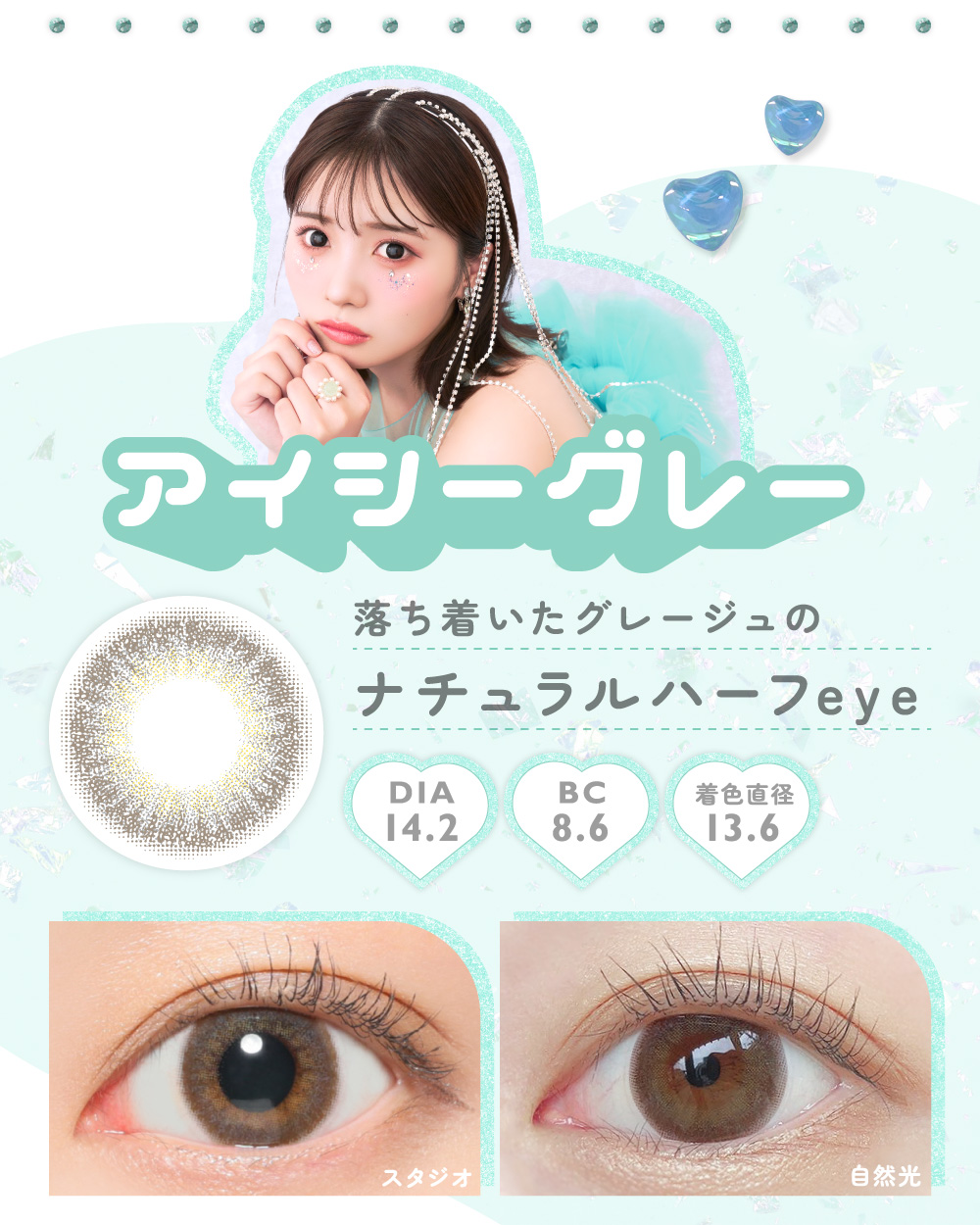 アイシーグレー 落ち着いたグレージュのナチュラルハーフeye