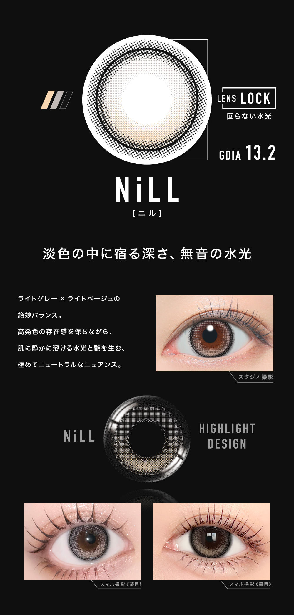 NiLL[ニル] GDIA 13.2