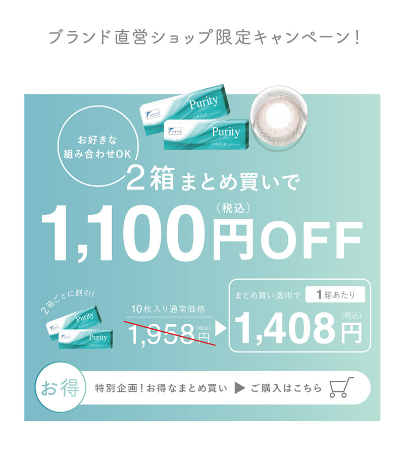 ブランド直営ショップ限定キャンペーン！ 2箱まとめ買いで 1,100円(税込)OFF お好きな組み合わせOK 特別企画！お得なまとめ買い ご購入はこちら