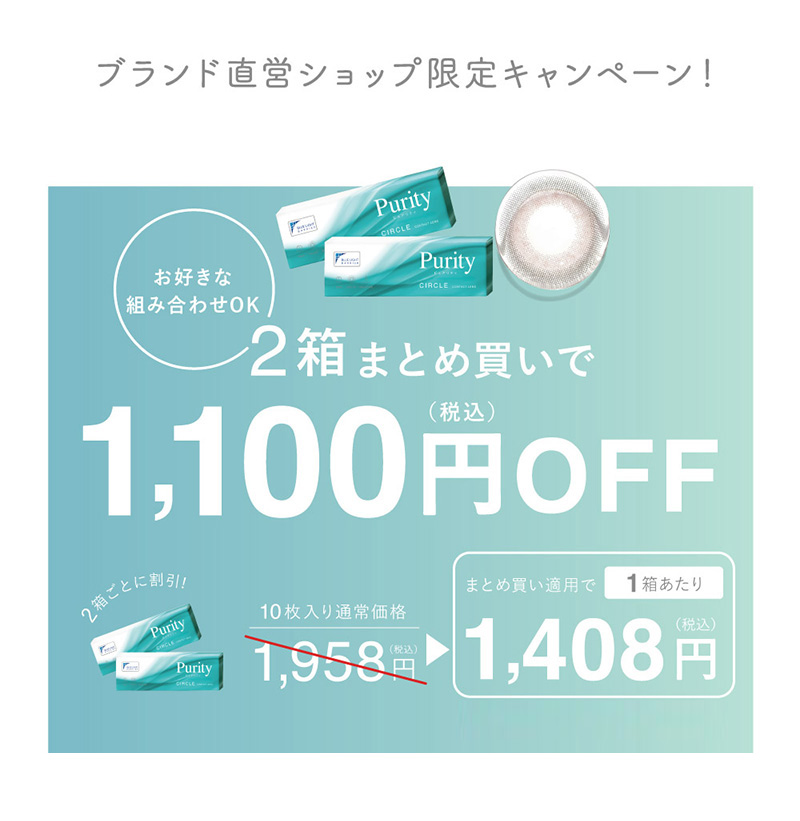 ブランド直営ショップ限定キャンペーン！ 2箱まとめ買いで 1,100円(税込)OFF お好きな組み合わせOK 特別企画！お得なまとめ買い ご購入はこちら