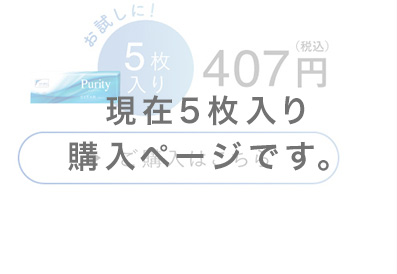 5枚入り　407円（税込）ご購入はこちら