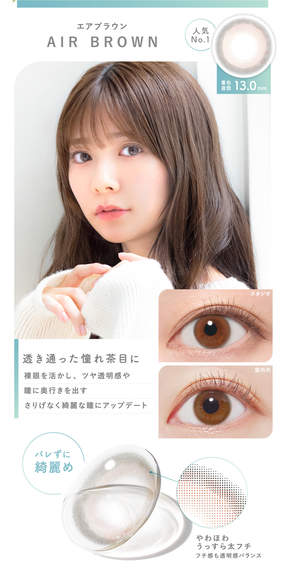 AIR BROWN エアブラウン 人気No.1 着色直径13.0mm