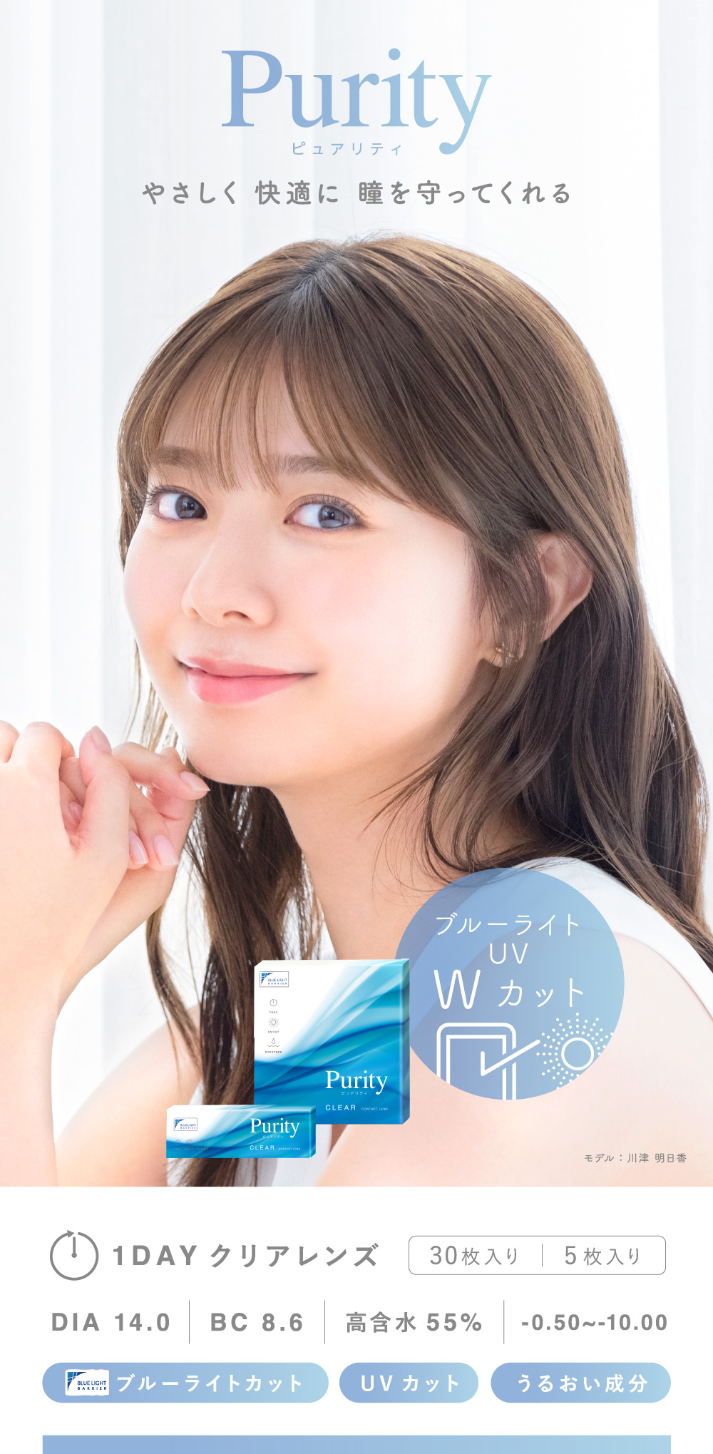 Purity 【2箱set 1,100円OFF】クリアコンタクトレンズ ワンデー 合計