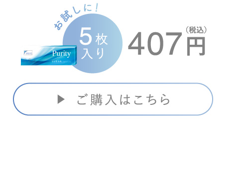 5枚入り 407円（税込）ご購入はこちら