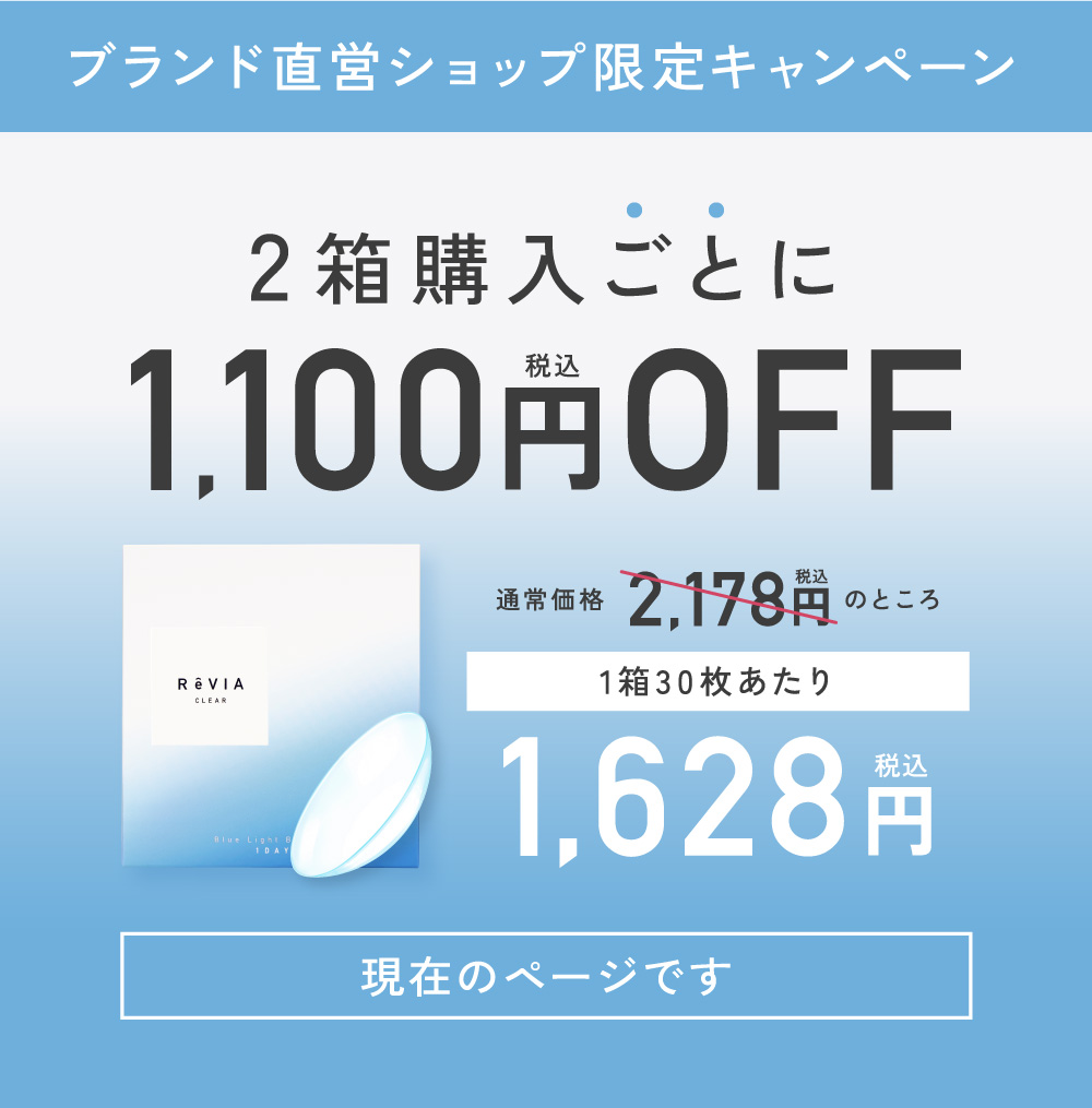 ブランド直営ショップ限定キャンペーン 2箱購入ごとに1,100円OFF 現在のページです
