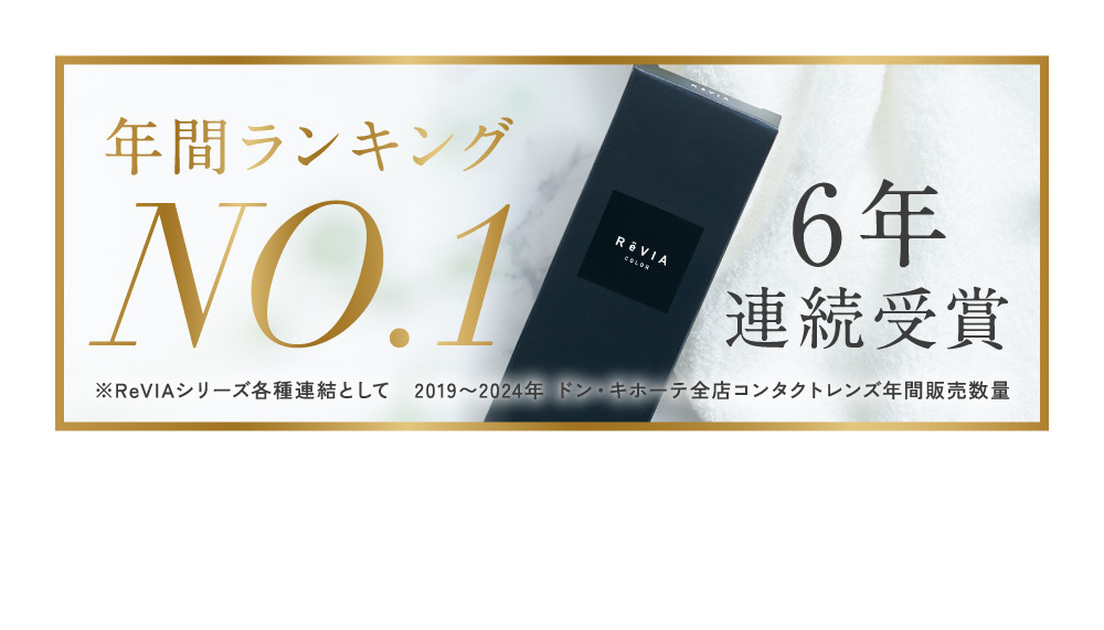 年間ランキングNO.1 6年連続受賞
