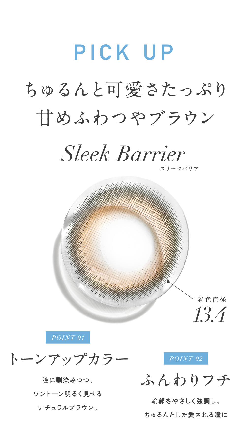 PICK UP Sleek Barrier