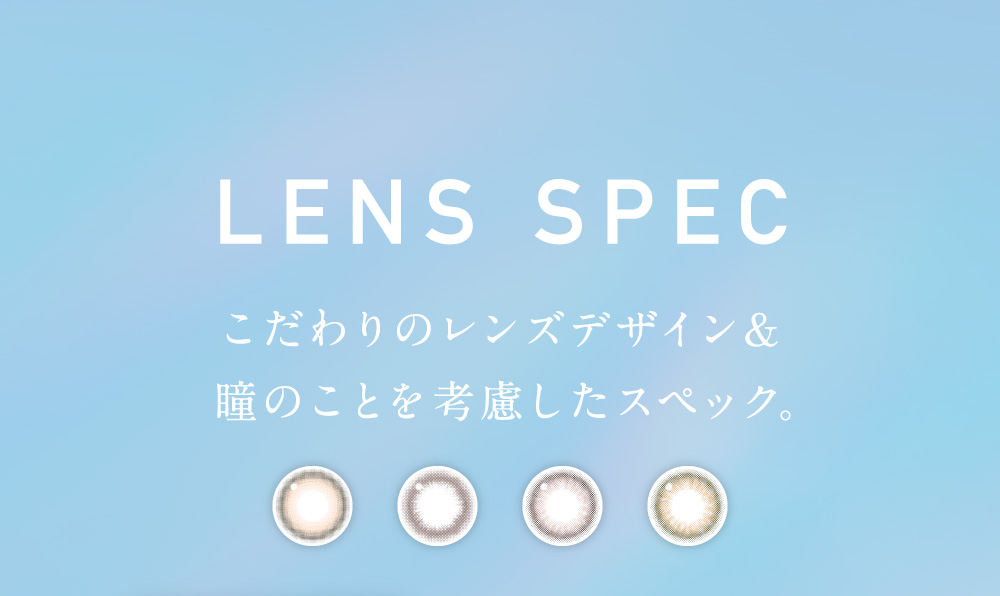 レンズスペック