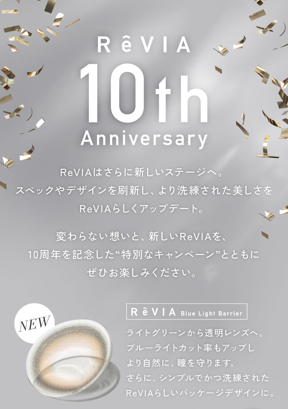 ReVIA 10th Anniversary