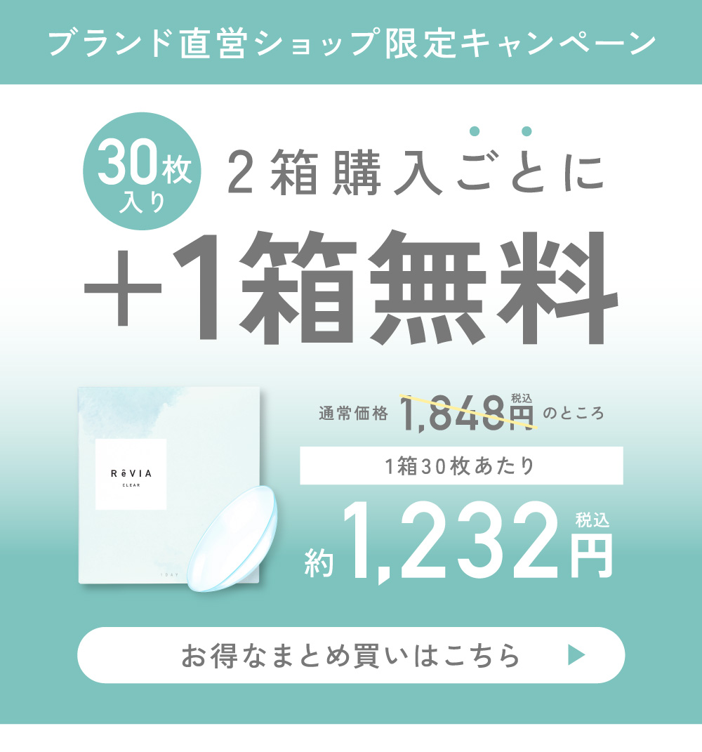 ブランド直営ショップ限定キャンペーン 2箱購入ごとに＋1箱無料 お得なまとめ買いはこちら