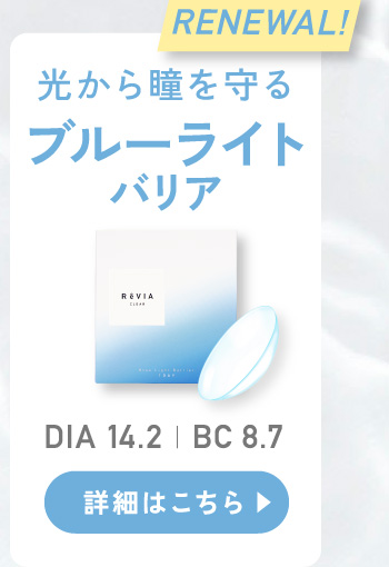 ブルーライトバリア