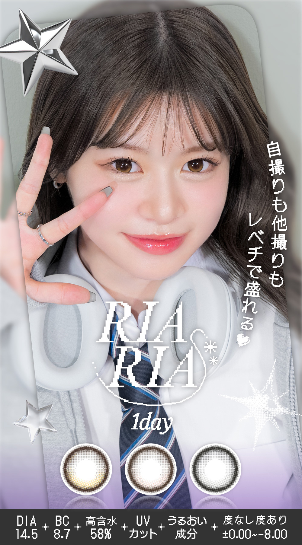 自撮りも他撮りもレベチで盛れるRIARIA