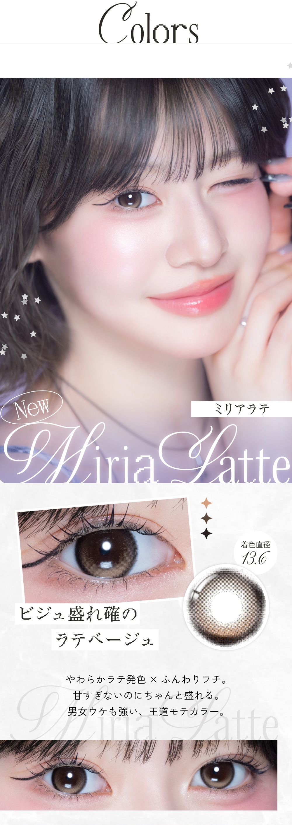 Colors New Miria Latte ミリアラテ 着色直径 13.6mm ビジュ盛れ確のラテベージュ