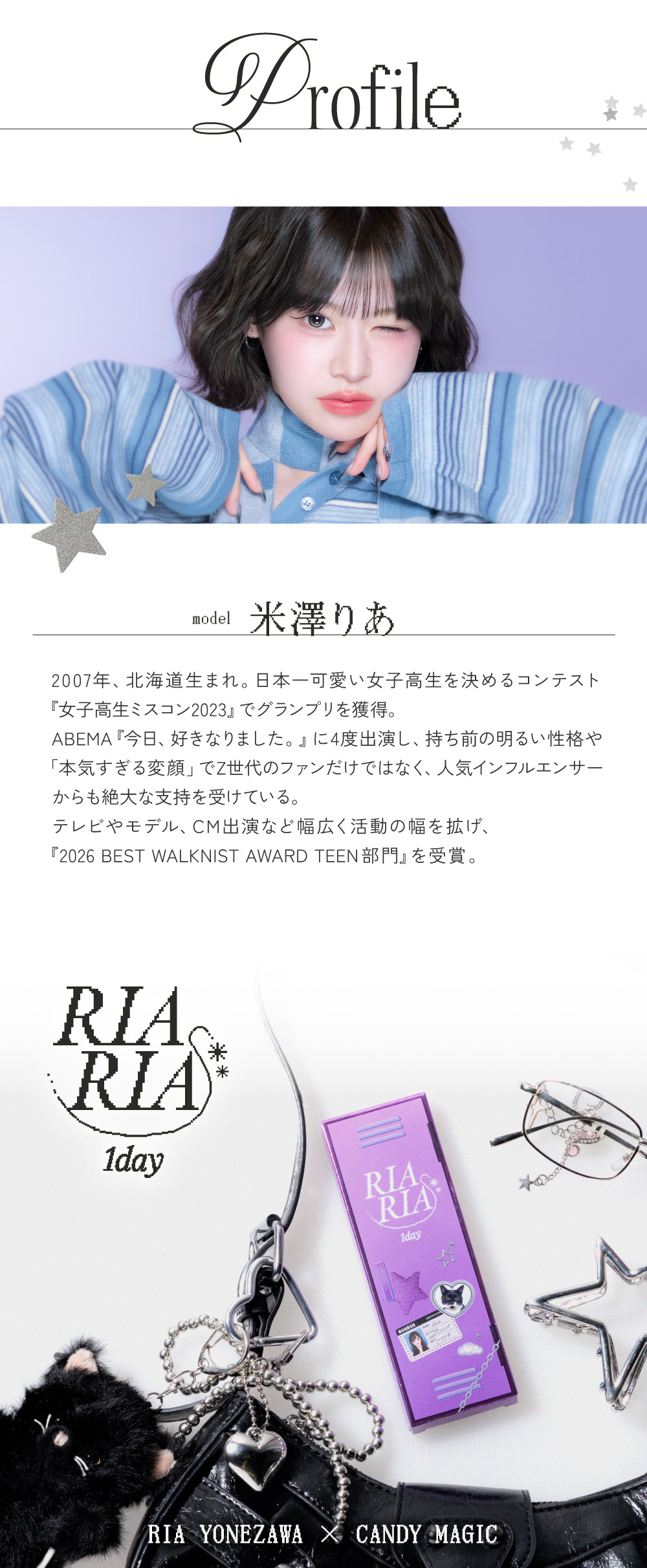 Profile 米澤りあ