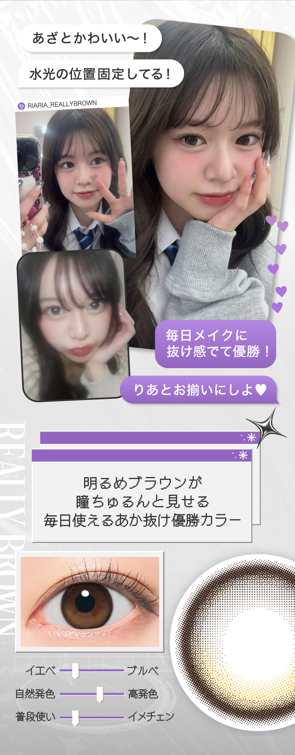 明るめブラウンが瞳ちゅるんと見せる毎日使えるあか抜け優勝カラー