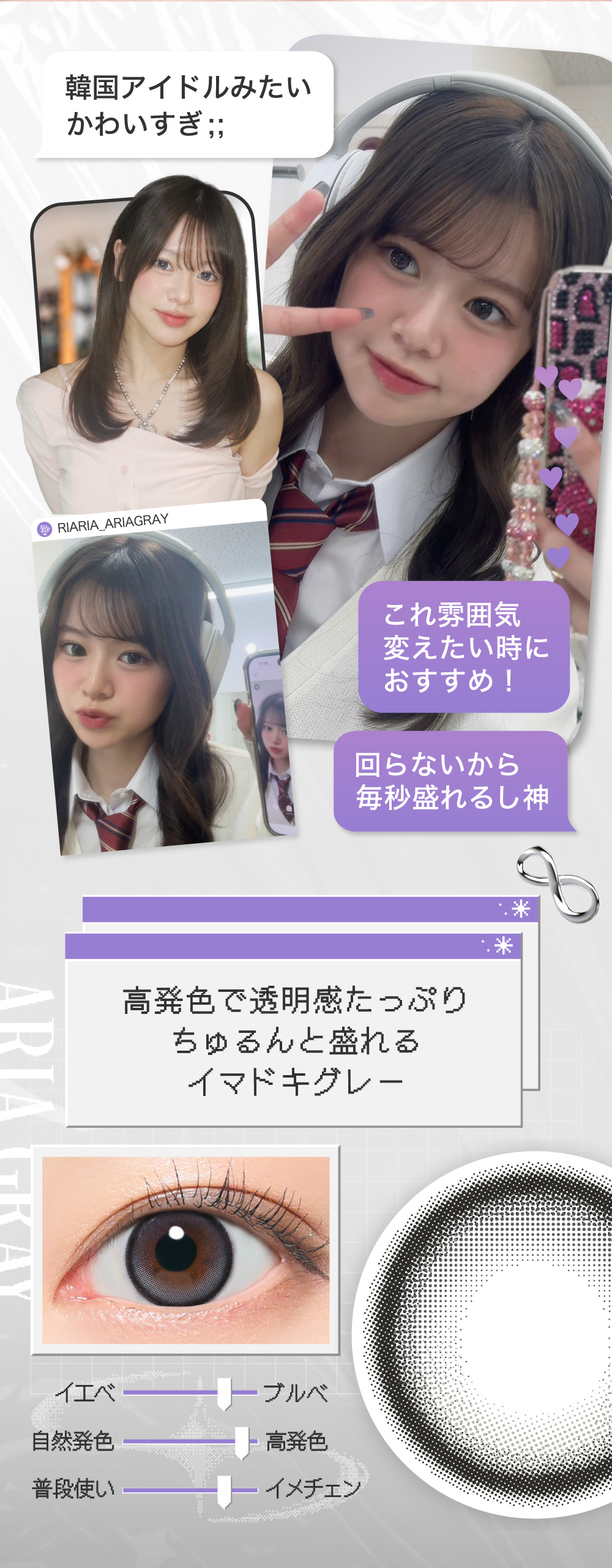 高発色で透明感たっぷり ちゅるんと盛れるイマドキグレー