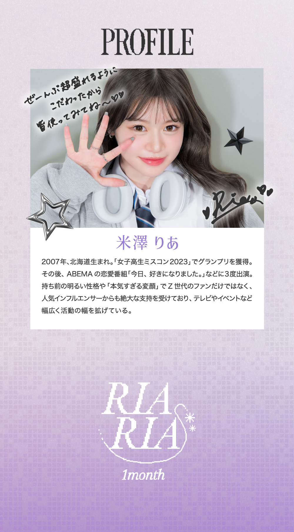 PROFILE 米澤りあ