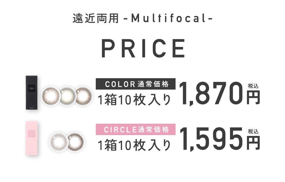 遠近両用 multifocal PRICE